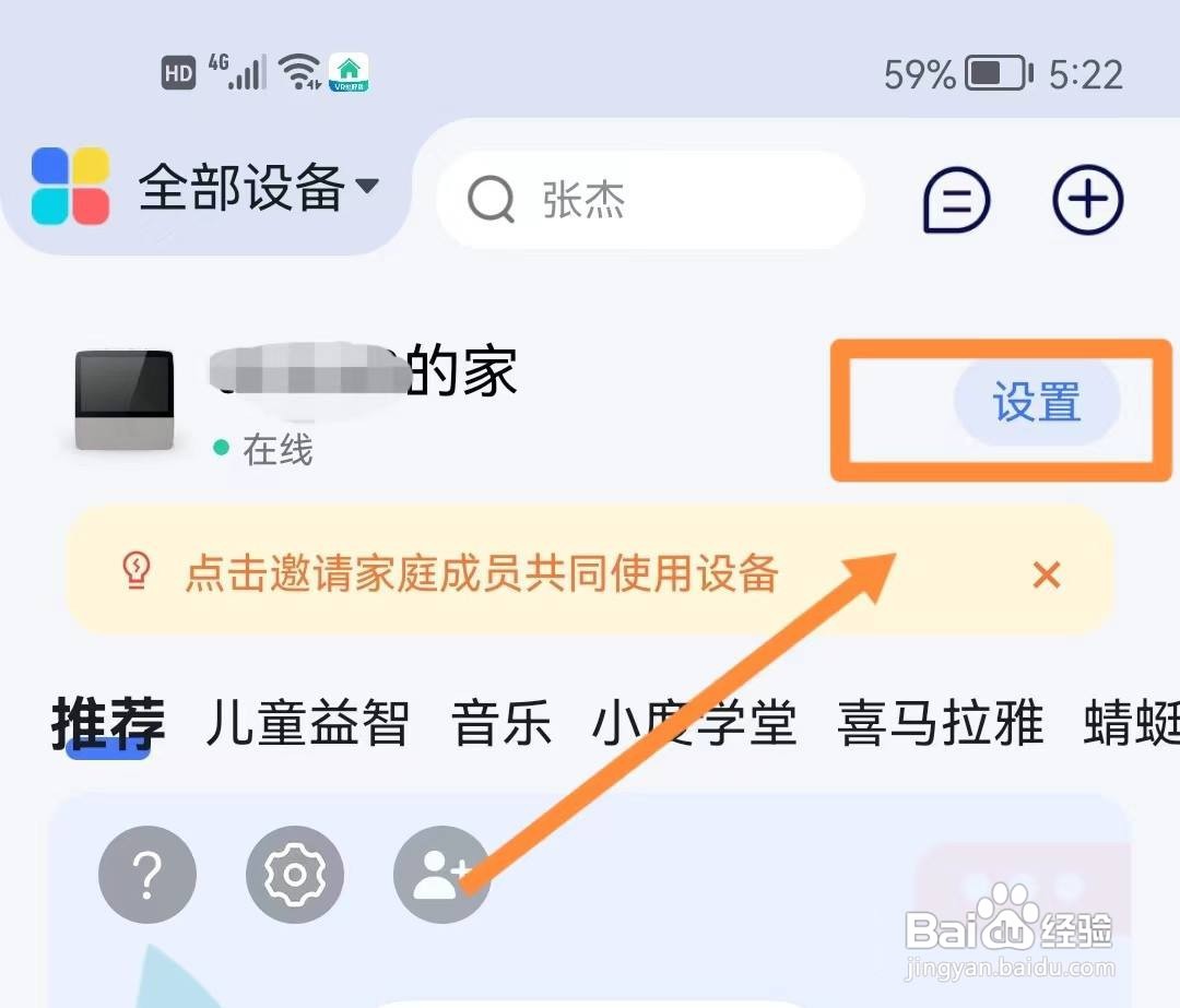 小度如何设置拒接陌生人来电