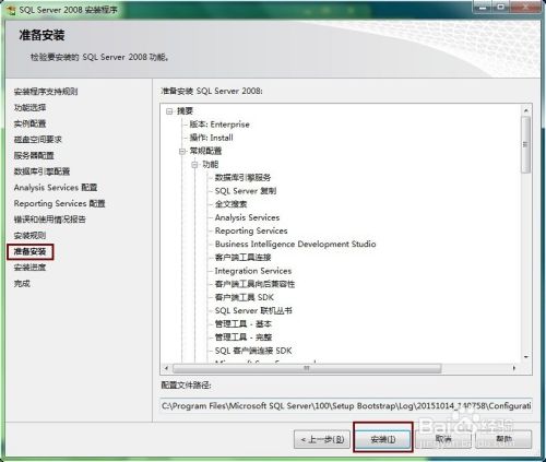 Microsoft SQL Server 2008 安装图解(Win7)