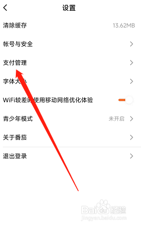 番茄小说app支付密码在哪重置