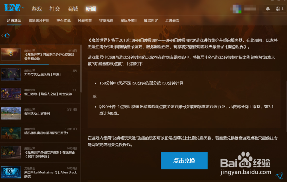魔兽世界点卡怎么兑换战网点