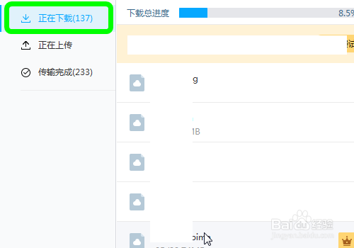 怎么使用百度网盘下载文件