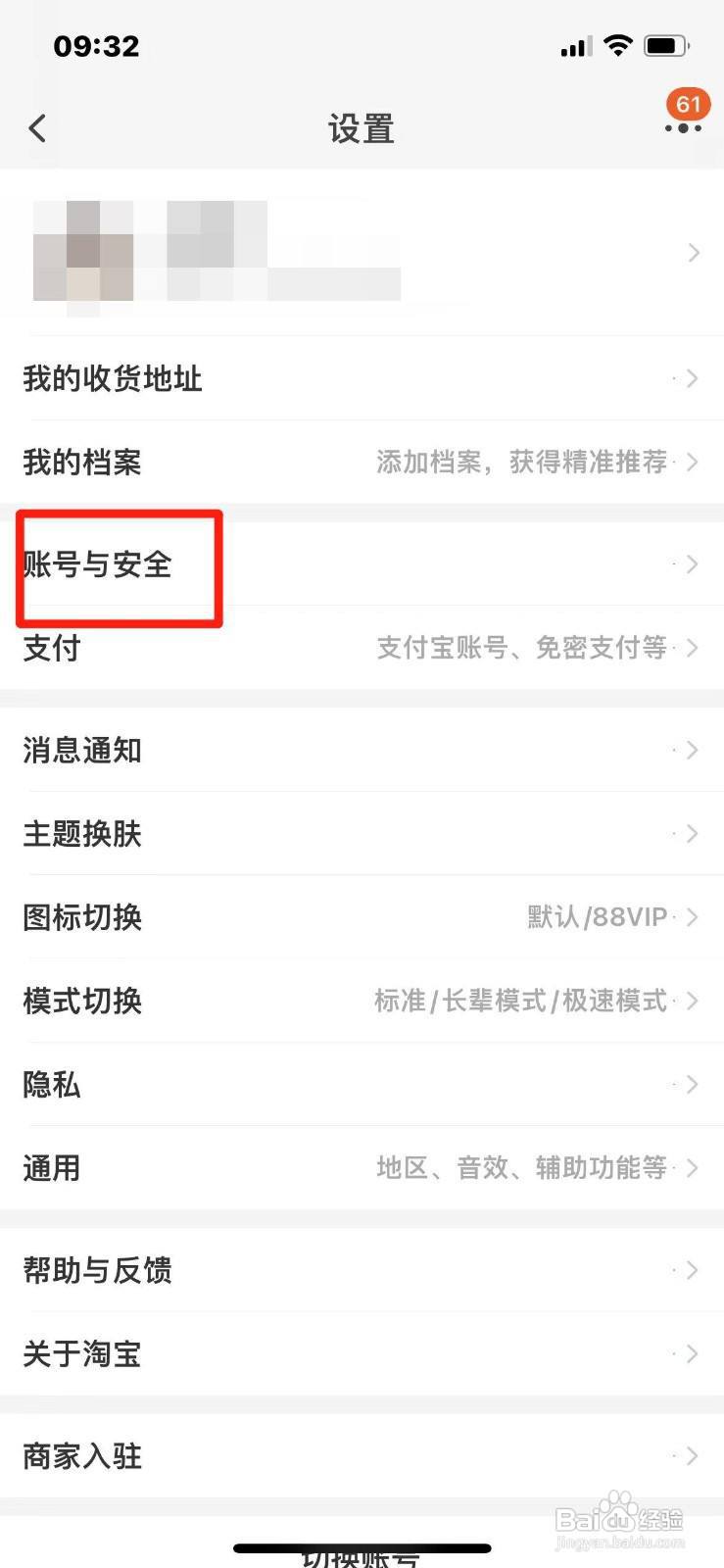 淘宝在哪完成实名认证