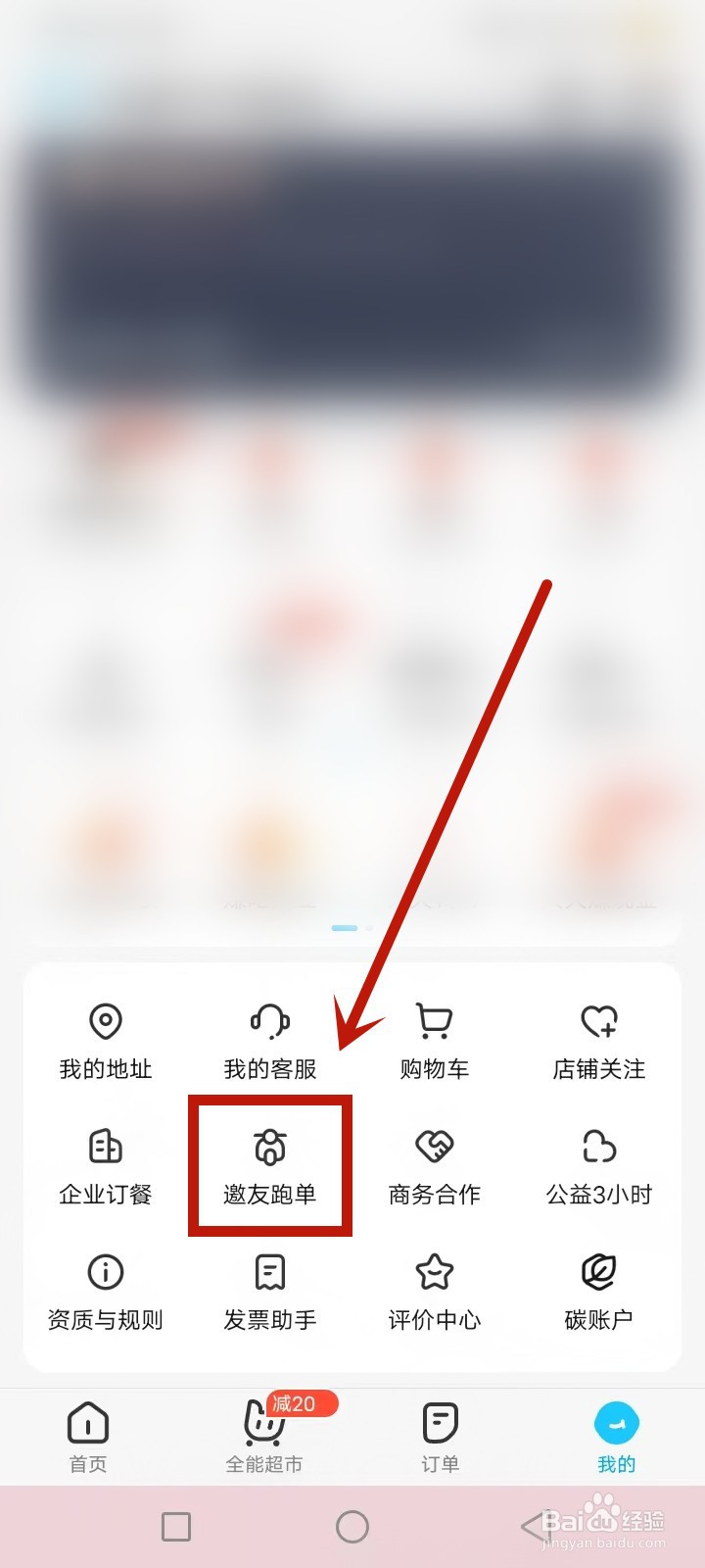 饿了么怎么加入骑手