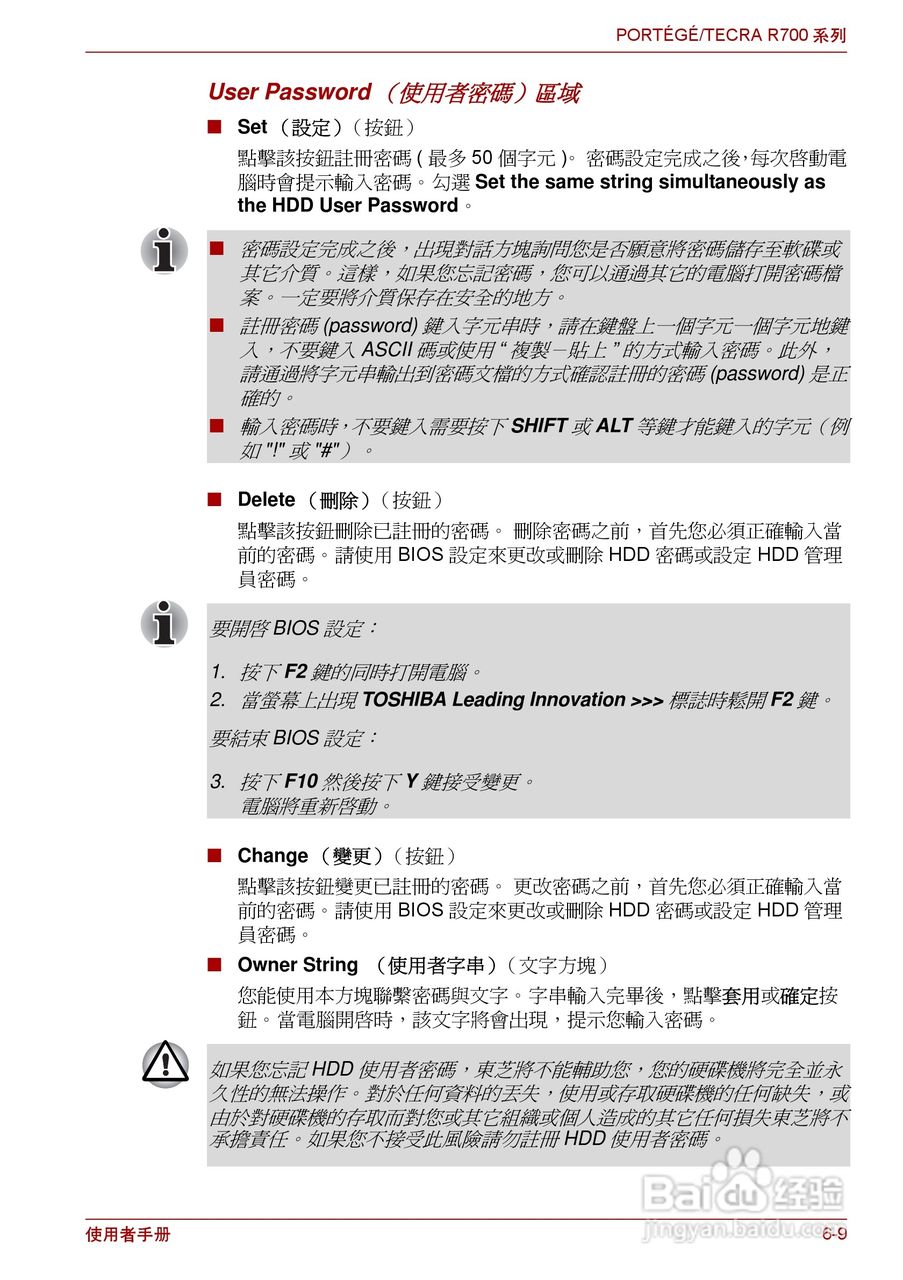 东芝PORTEGE R700笔记本电脑使用说明书:[13]