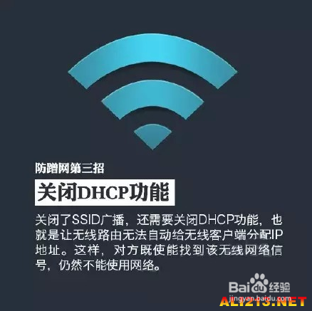 别人蹭网怎么办