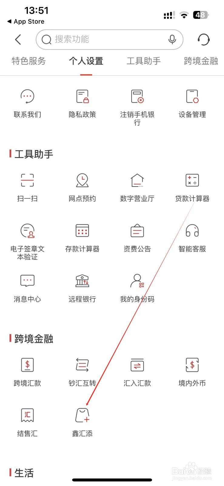 南京银行怎样找到鑫汇添
