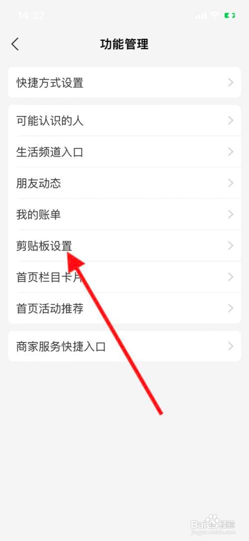 iPhone支付宝打开“剪贴板”读取