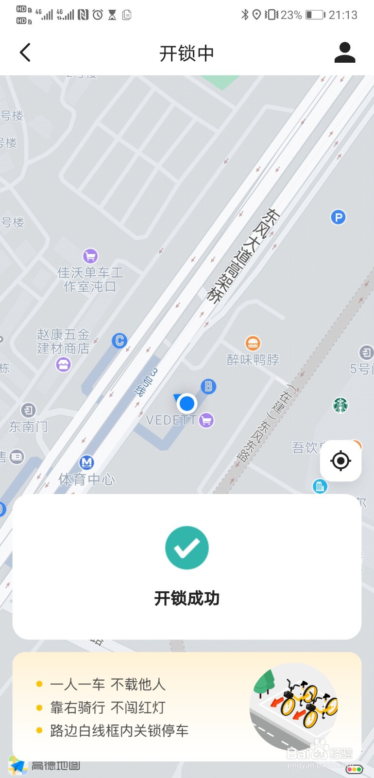 如何租用美团单车