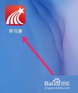 学习通查看学习积分教程