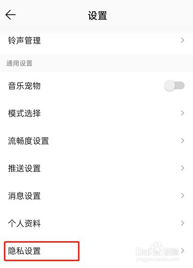 QQ音乐不显示在听状态教程