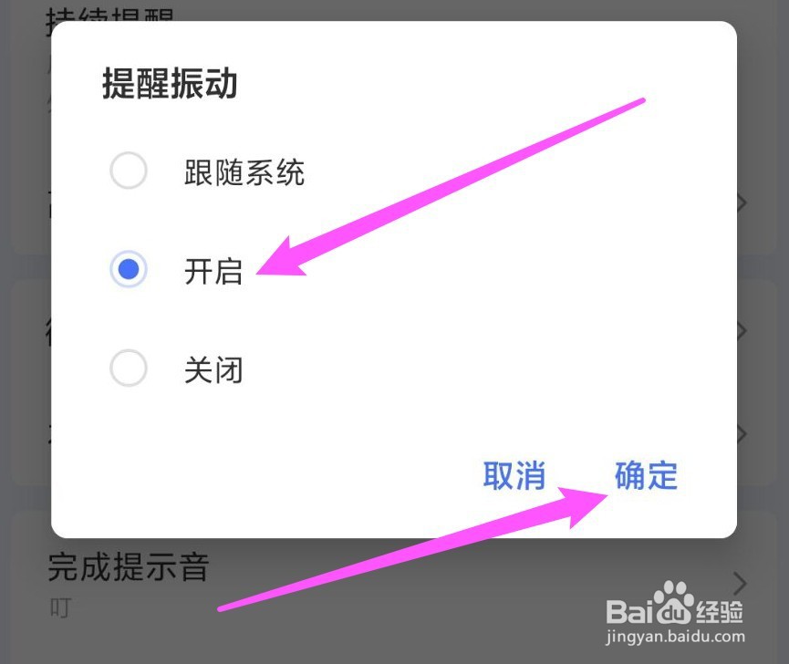 滴答清单提醒振动怎么开启