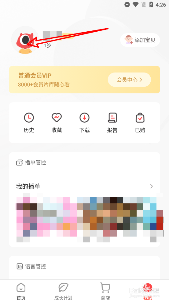 小小优趣app如何更换头像
