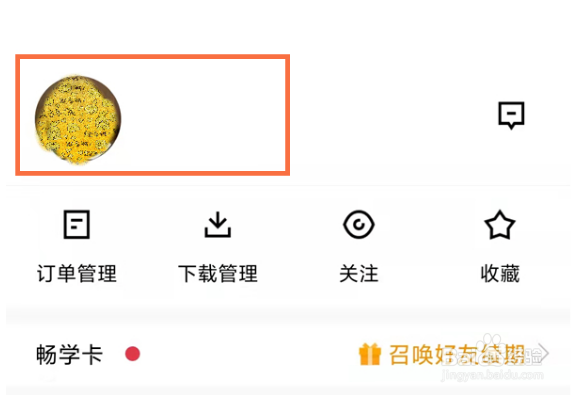 腾讯课堂个人名称怎么修改