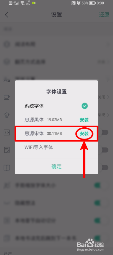 熊猫看书如何设置思源宋体