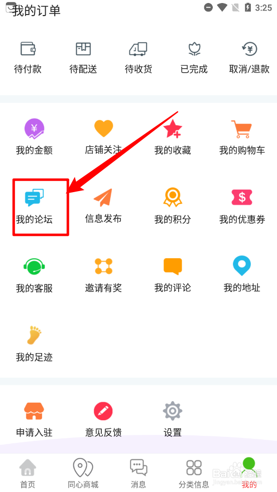 同心同城app如何更换头像图片