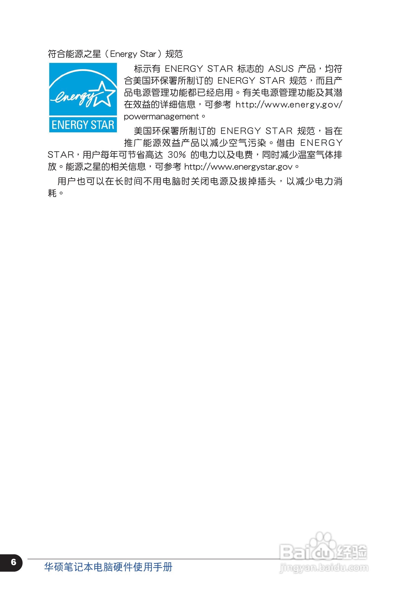 华硕X4LS笔记本电脑使用说明书:[1]