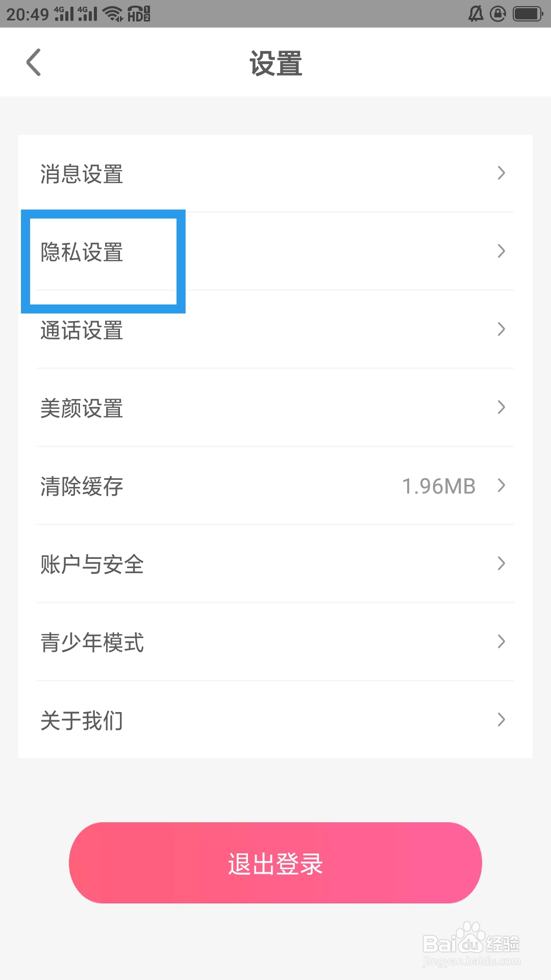 缘来客APP如何设置允许使用存储权限