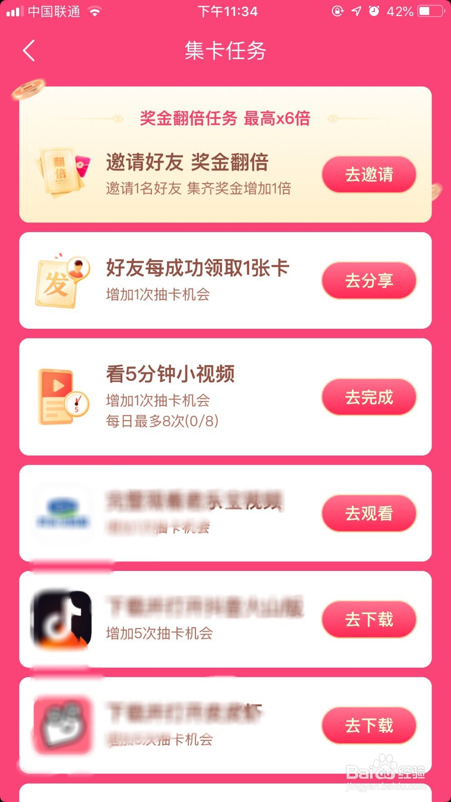 抖音发财中国年怎么获得发字