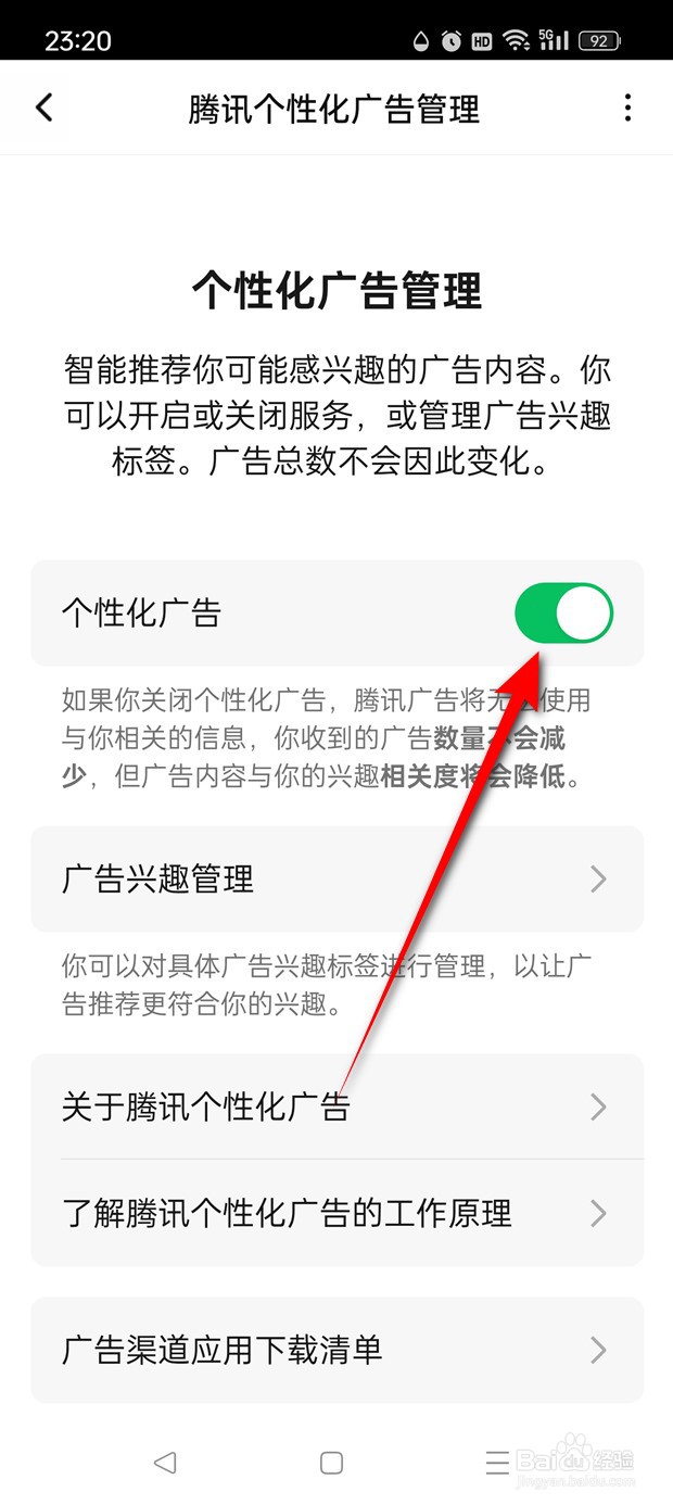 腾讯视频个性化广告怎么开启与关闭