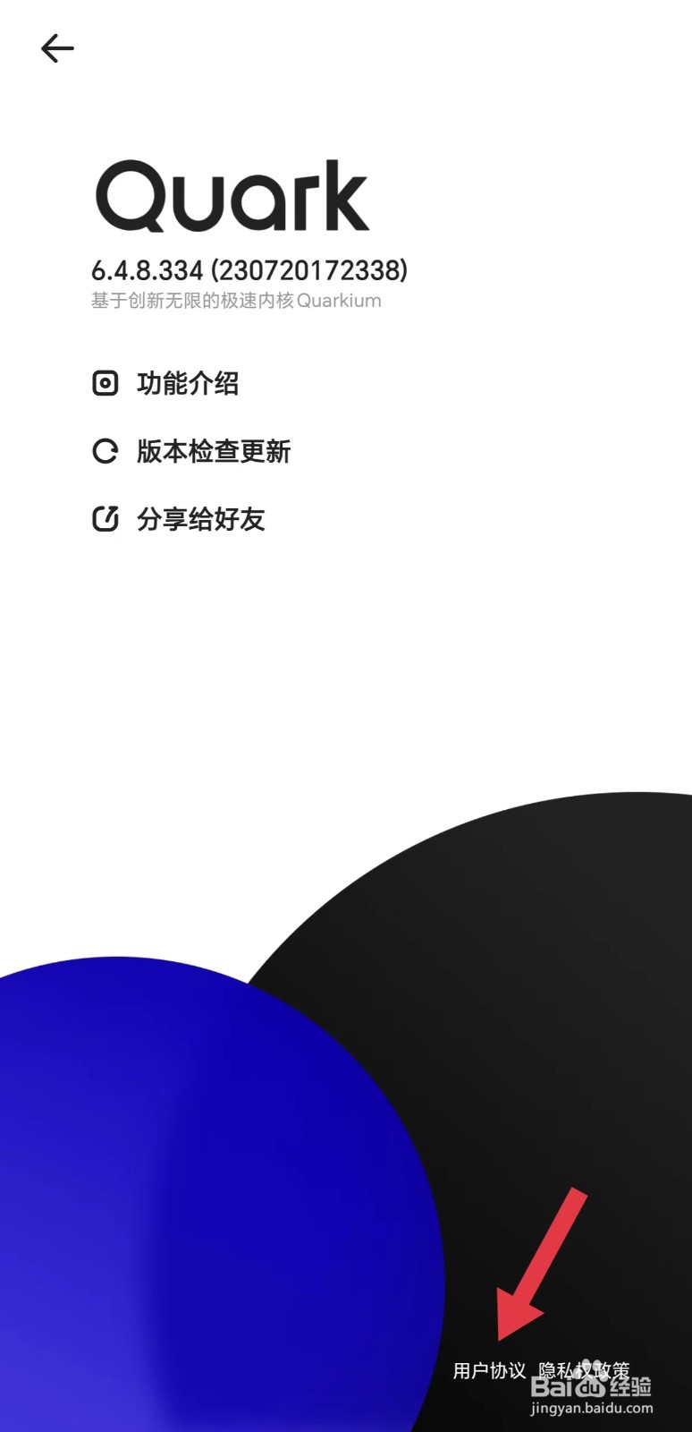 夸克怎么看用户协议