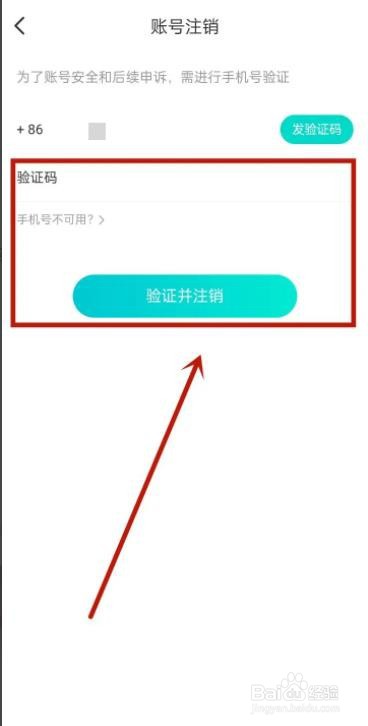 映客直播如何注销账号
