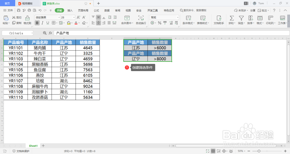 wps表格中如何用高级筛选进行横纵向混合筛选