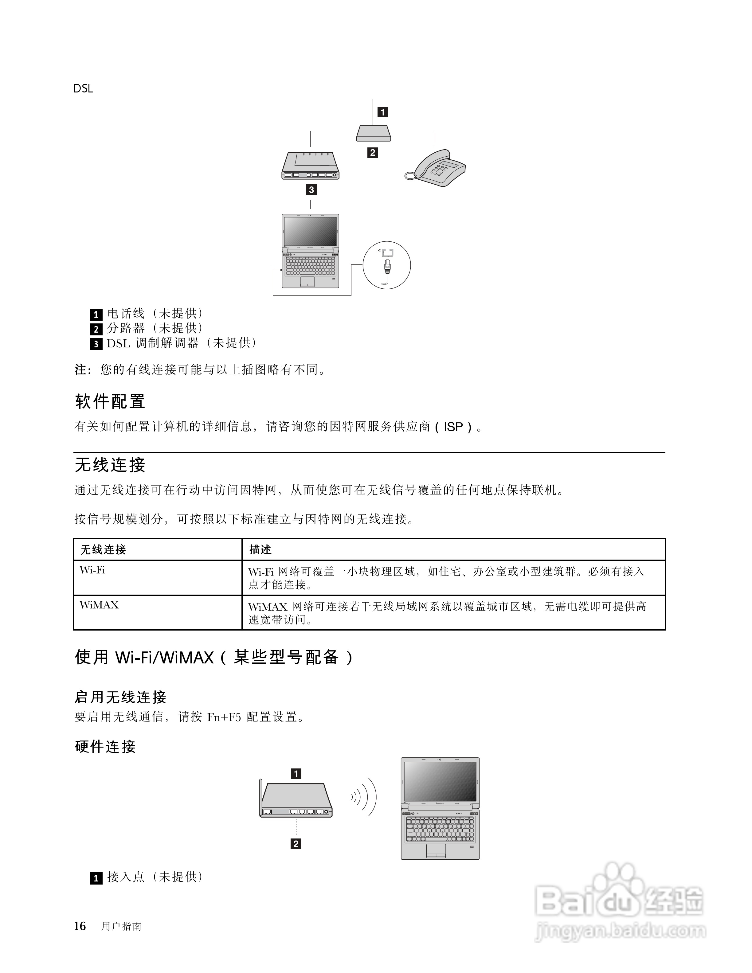 联想B570e笔记本电脑使用说明书:[3]
