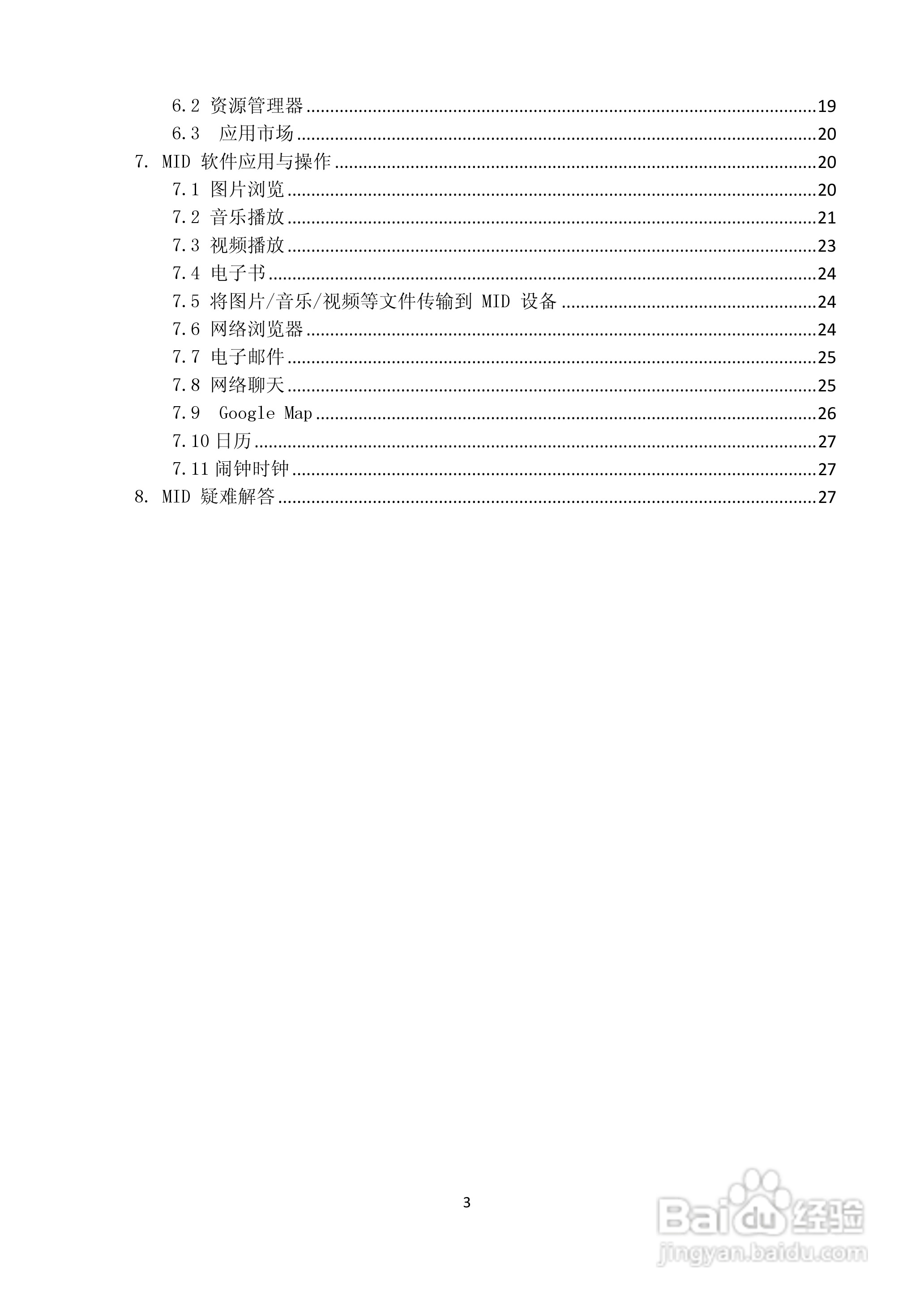 便携式7寸MID平板电脑使用说明书:[1]
