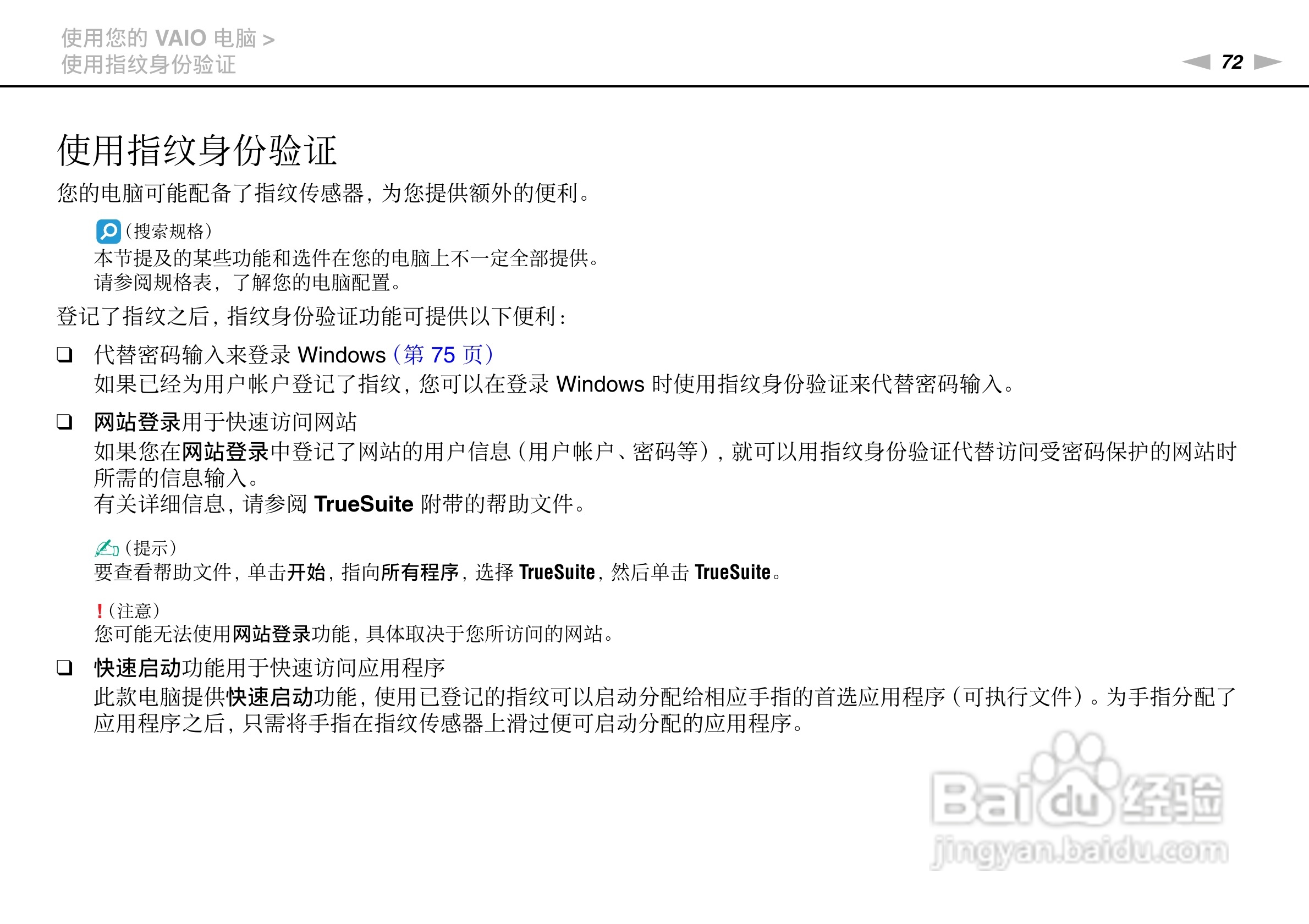 SONY索尼 VPC-SD4笔记本电脑说明书:[8]