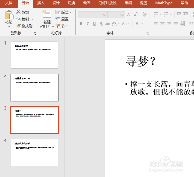 word将文档发送到ppt
