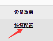 路由器恢复出厂设置后怎么设置图解