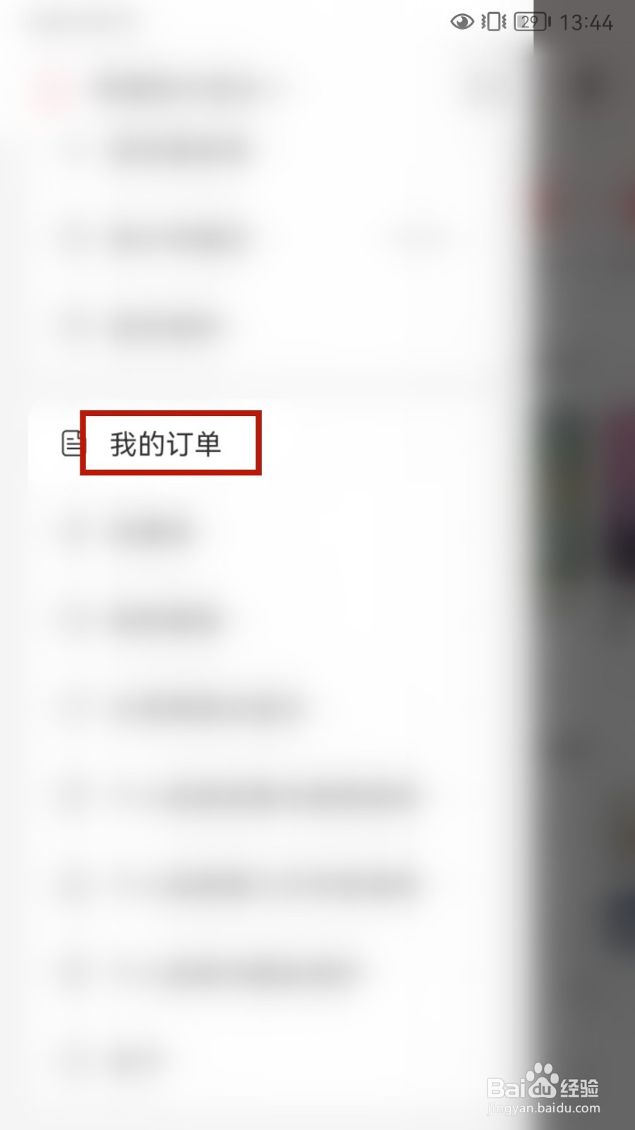 网易云音乐怎样查看开票历史记录