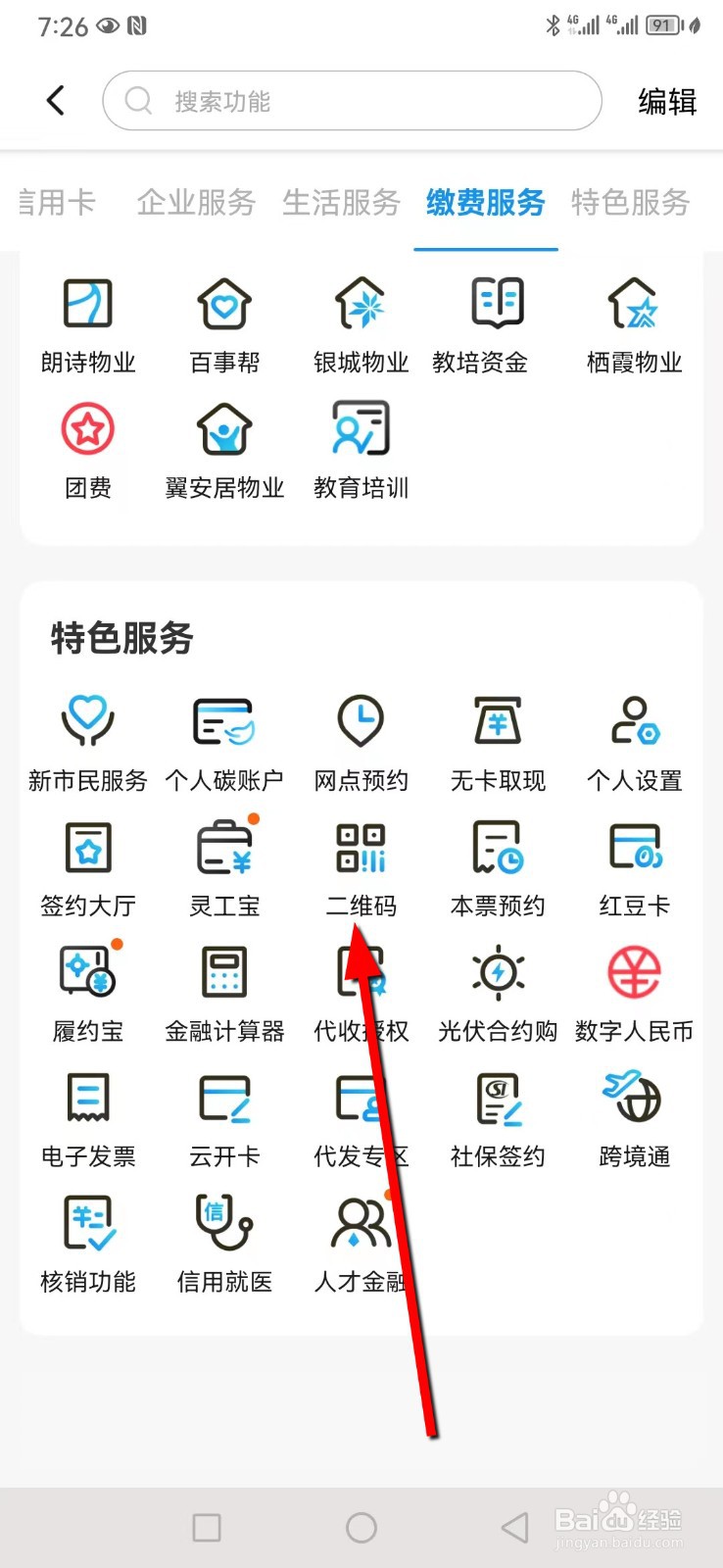江苏银行在哪查看二维码