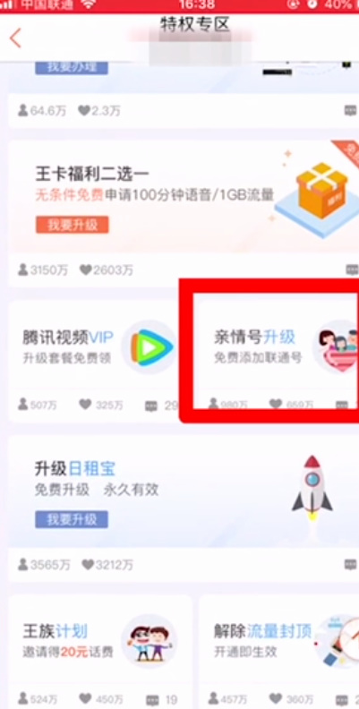 腾讯王卡用户如何添加亲情号码