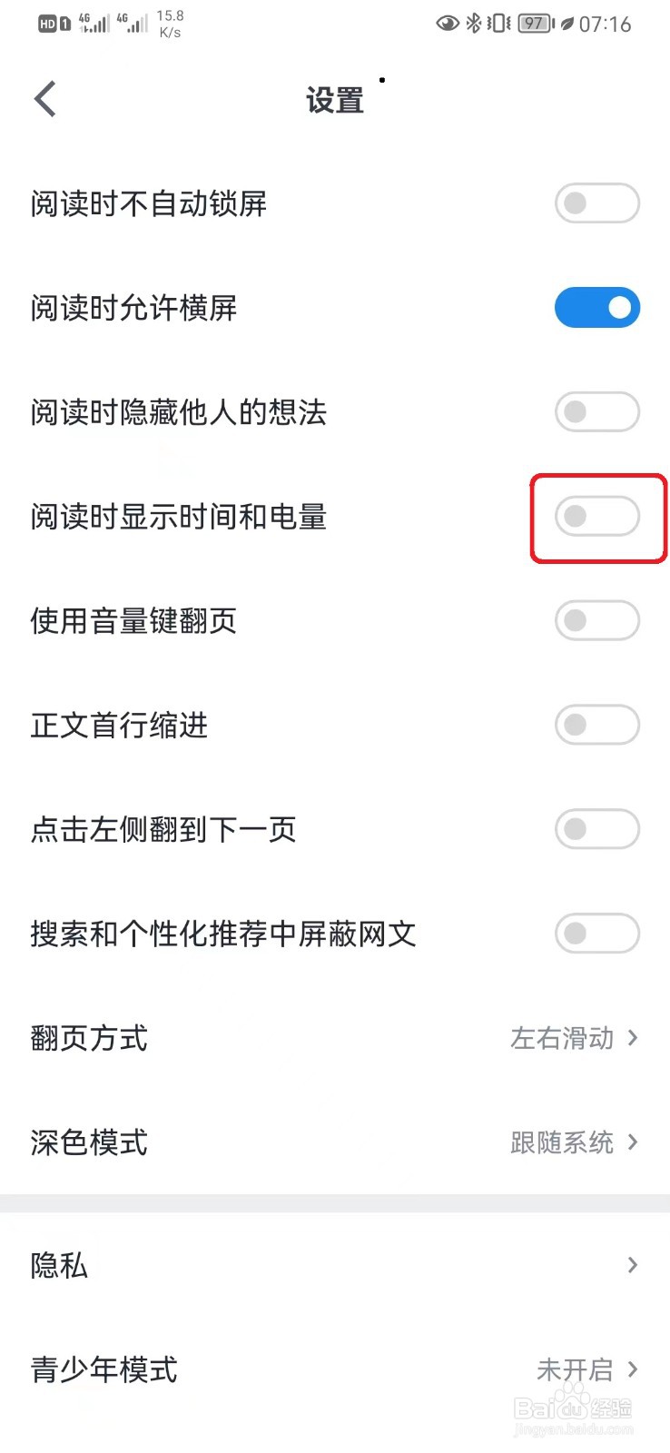 微信读书阅读时显示时间电量怎么设置？