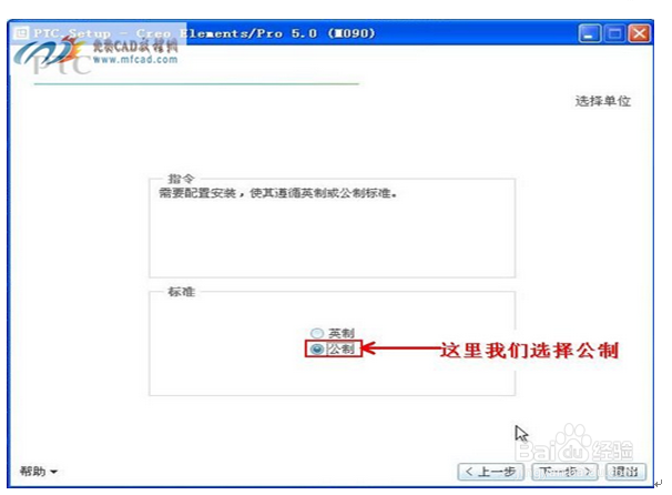 如何安装Pro e5.0详细教程