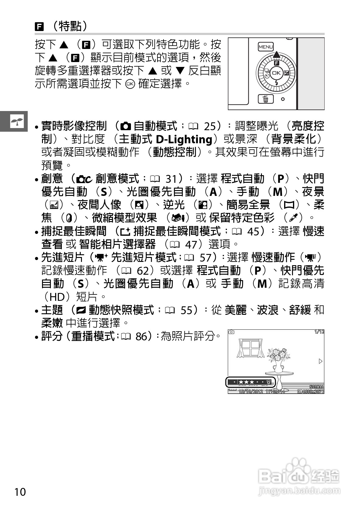 尼康Nikon 1 J3数码相机说明书:[3]