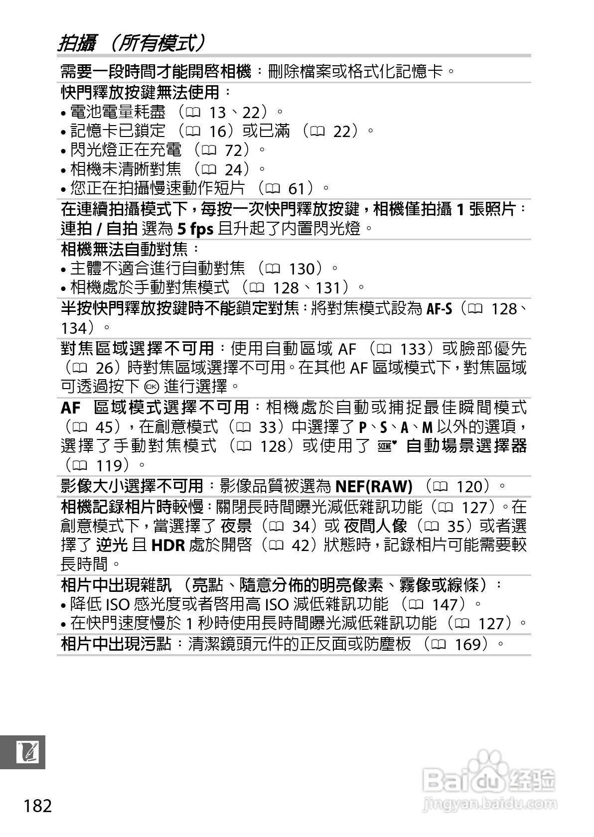尼康Nikon 1 S1数码相机说明书:[21]
