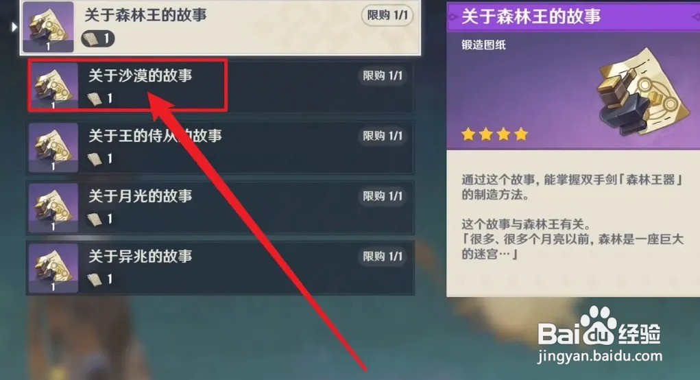 须弥原木刀怎么获得