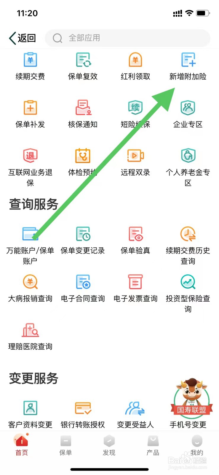中国人寿寿险如何查看新增附加险