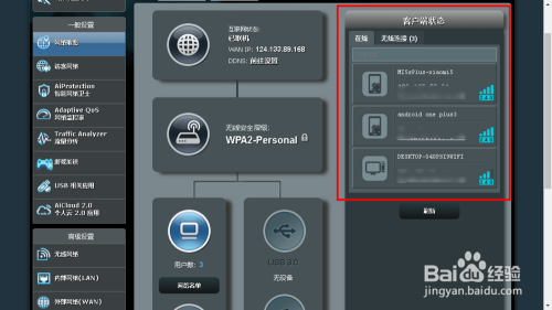 华硕AC88U如何查看连接的客户端