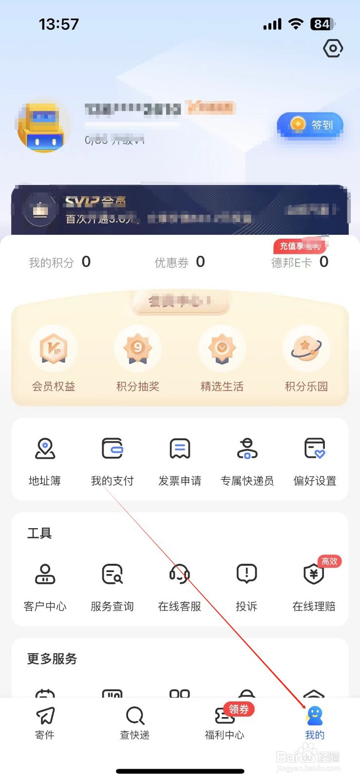 德邦快递如何查看服务查询