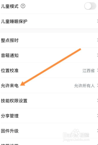 小度音响app怎么禁止来电