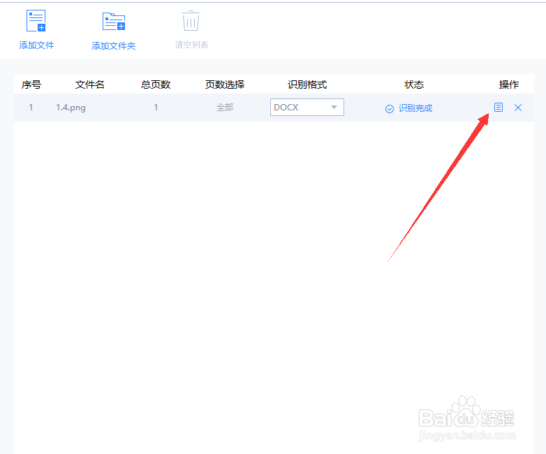 怎样进行图片文字识别