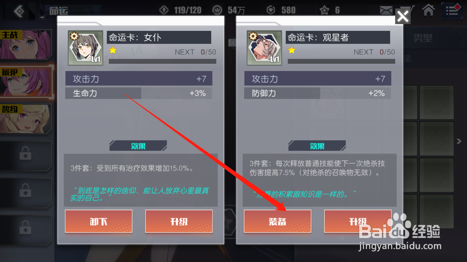 无尽战记如何进行英雄命运卡设置