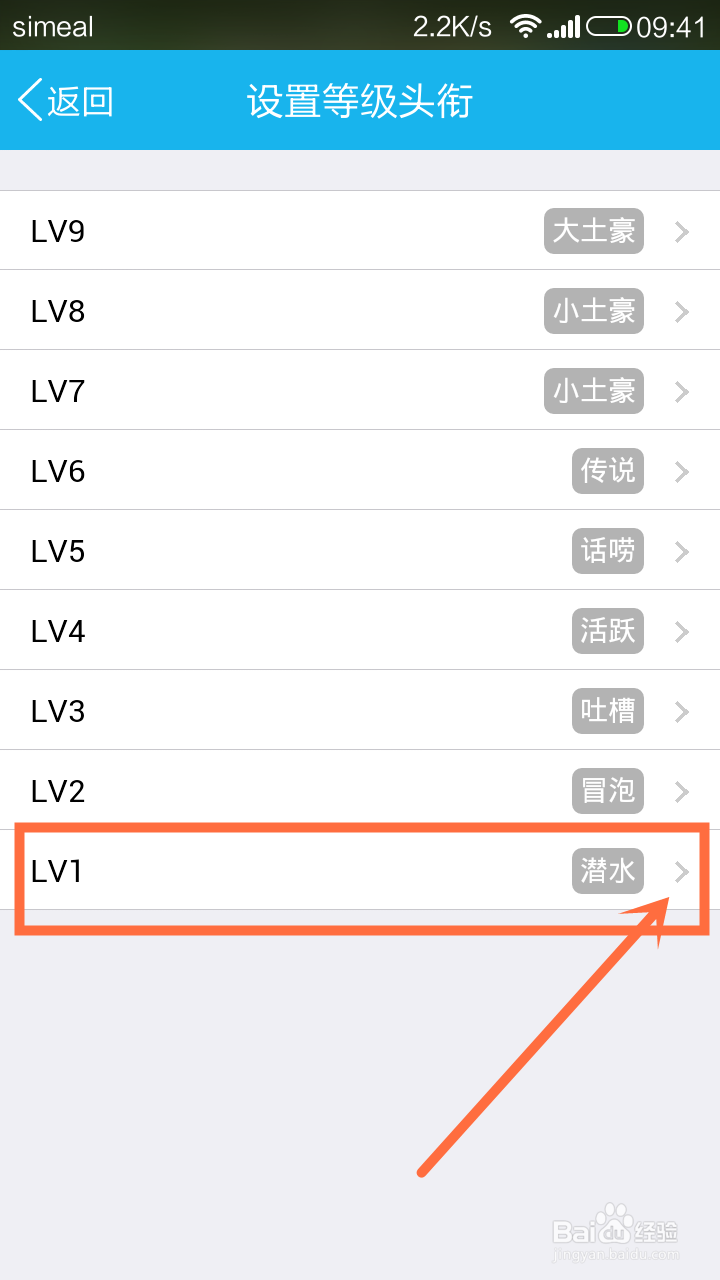 手机怎么设置QQ群成员等级头衔？