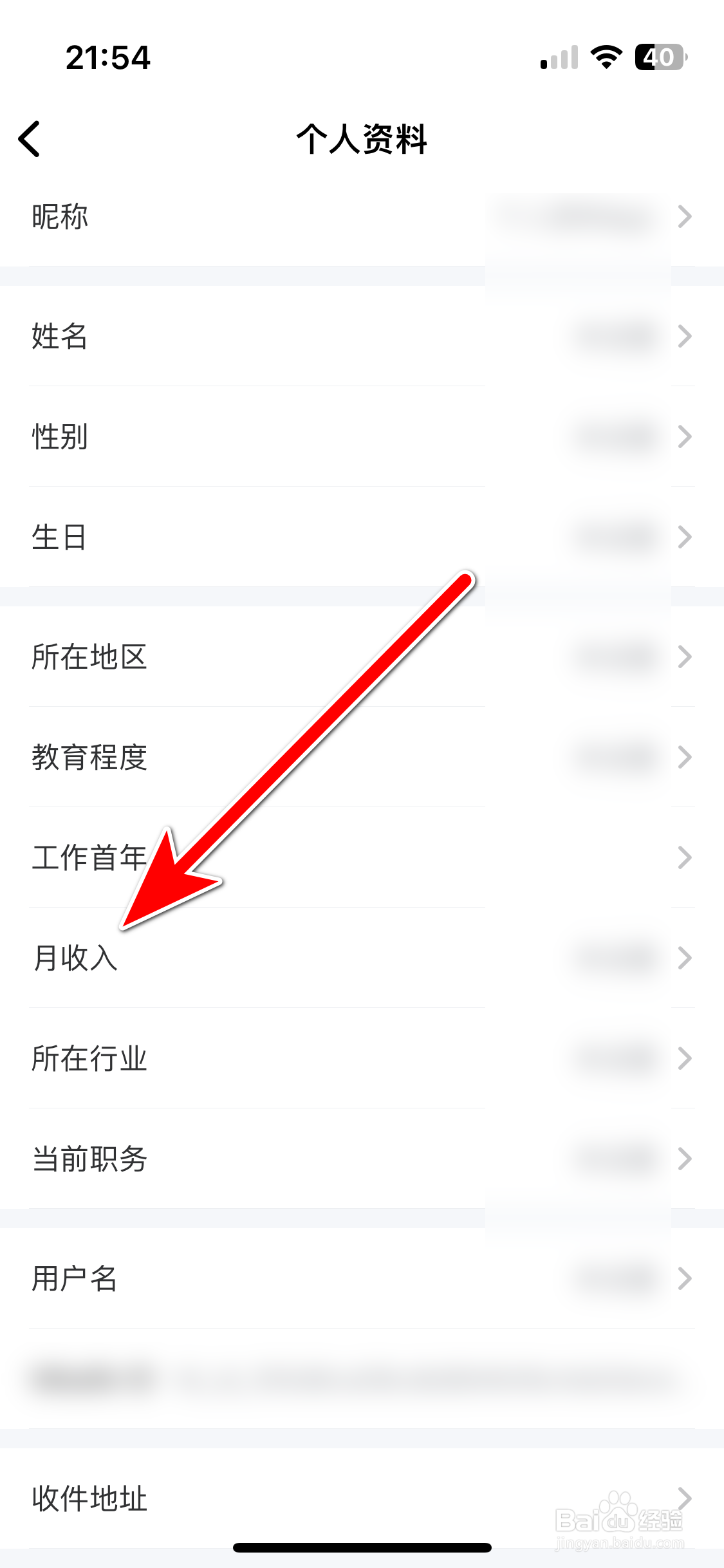 MBA智库如何设置个人月收入