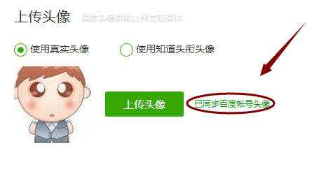 百度知道如何更改头像？