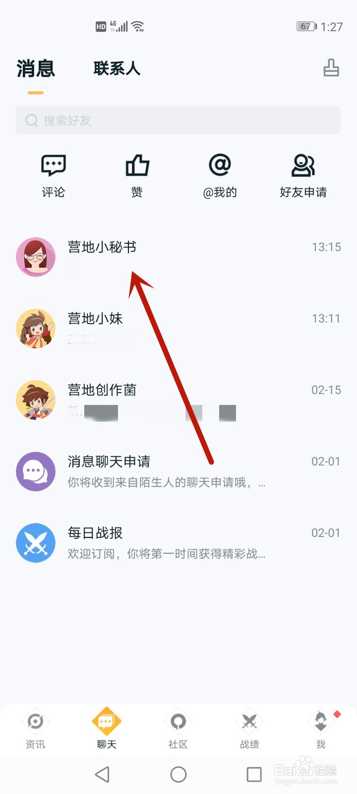 王者荣耀怎么查异地登录