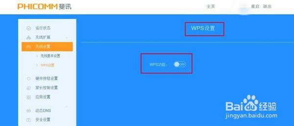 防止wifi蹭网软件、无线局域网防蹭网软件哪个好